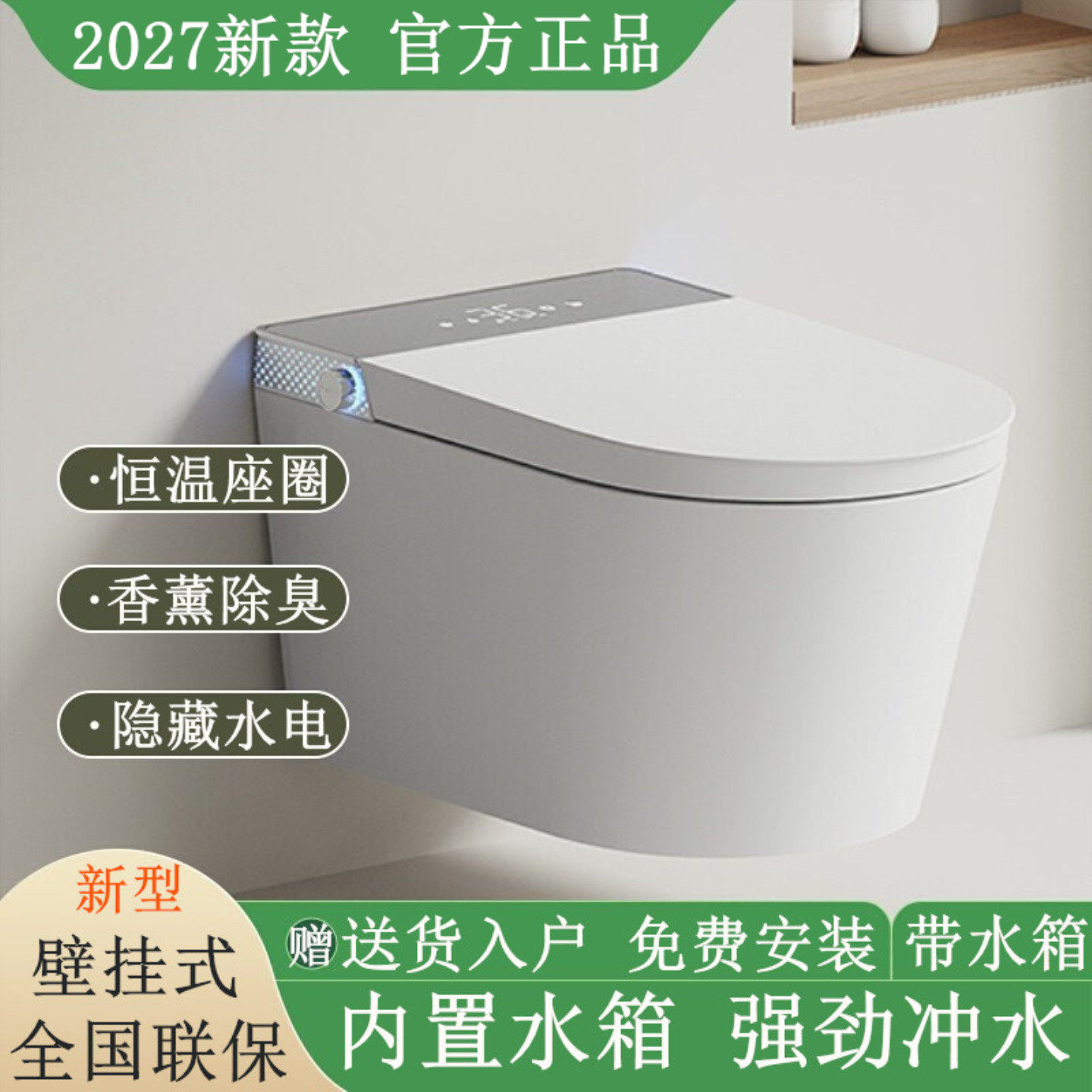 【内置水箱】新款壁挂式智能马桶
