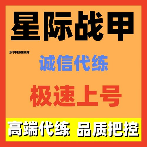 warframe星际战甲代练代肝战甲P甲圣装武器星币内融MOD赋能开图