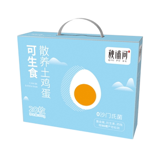 秋浦河 可生食散养鲜土鸡蛋20枚净重900g礼盒装 无沙门氏菌寿喜锅