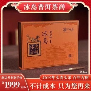 冰岛黄金叶普洱茶云南古树生散茶甜茶礼盒装官方正品旗舰店自己喝
