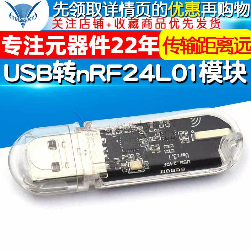 nR24L01无线串口USB转nRF24L0模1块通信模块数传F遥控开控制发怎么看?