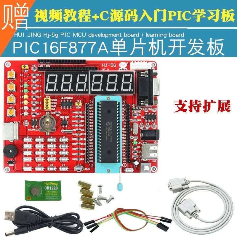 零基础入门pic16F877A单片P机学习开发板实验板套件配C语高性价比高么？