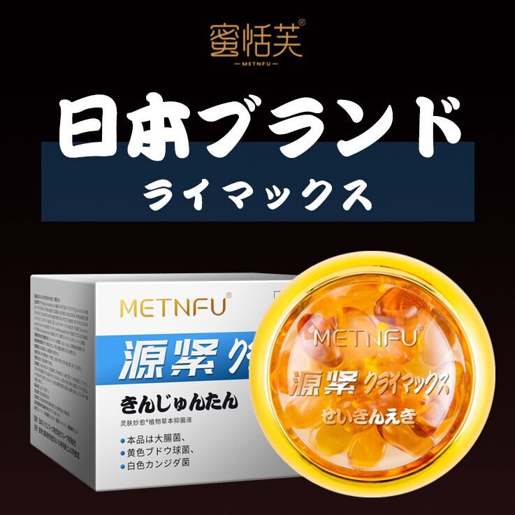 日本私密处松弛收缩保养清宫美白去黑色素养护紧润抑菌凝胶水润丹
