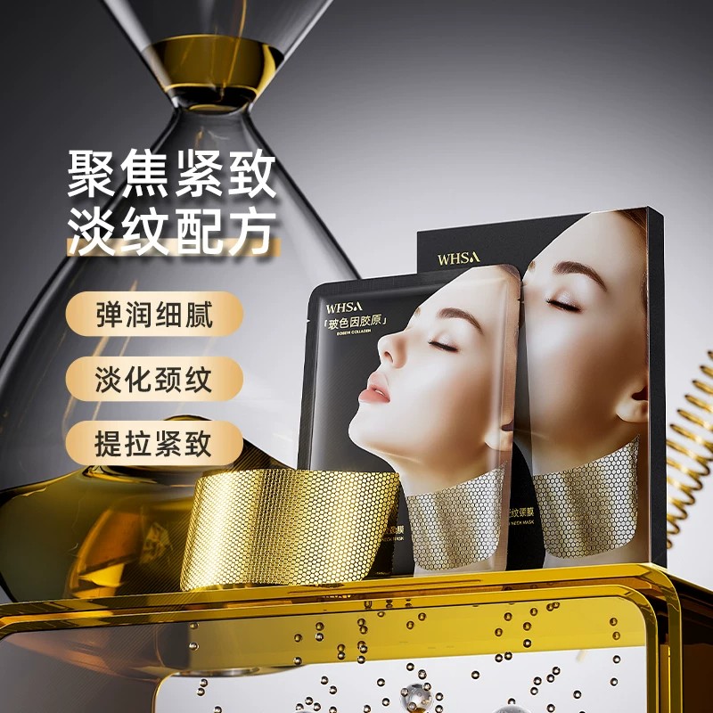 玻色因胶原黄金蜂窝抚纹颈膜紧致抗皱淡化颈纹修护改善颈部松驰