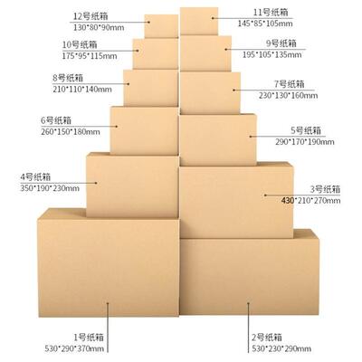 Express package carton small paper box cardboard case 纸盒