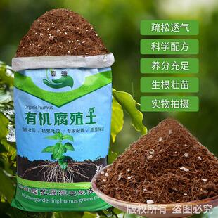 Potting Loose Nutrient soil Fluffy Humus soil营养土腐殖土