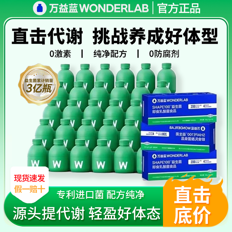 万益蓝WonderLab S100益生菌官方旗舰正品大人代谢管理冻干粉10瓶