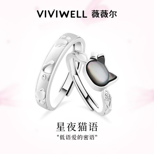 VIVIWELL星夜猫语贝母925银对戒