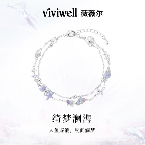 VIVIWELL绮梦澜海梦幻紫叠戴手链