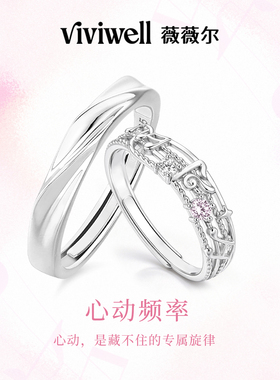 VIVIWELLS925银情侣对戒送礼