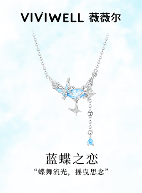 VIVIWELL蓝蝶之恋S925银蝴蝶项链