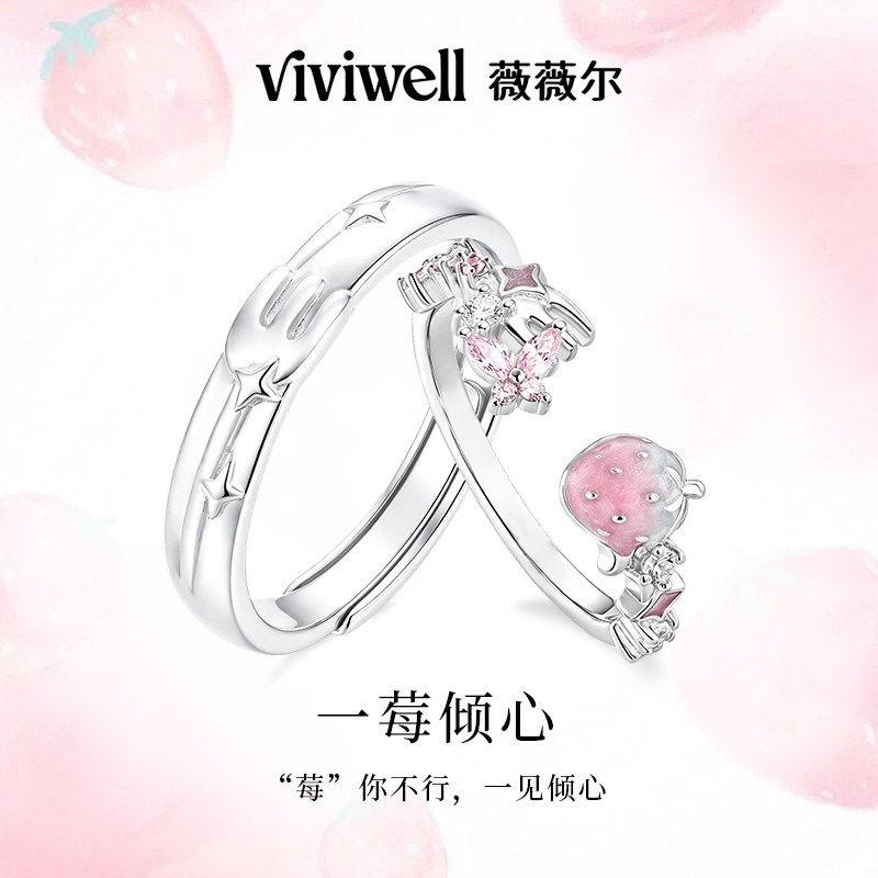 VIVIWELL一莓倾心 甜美草莓情侣对戒可爱个性潮流时尚情人节指环
