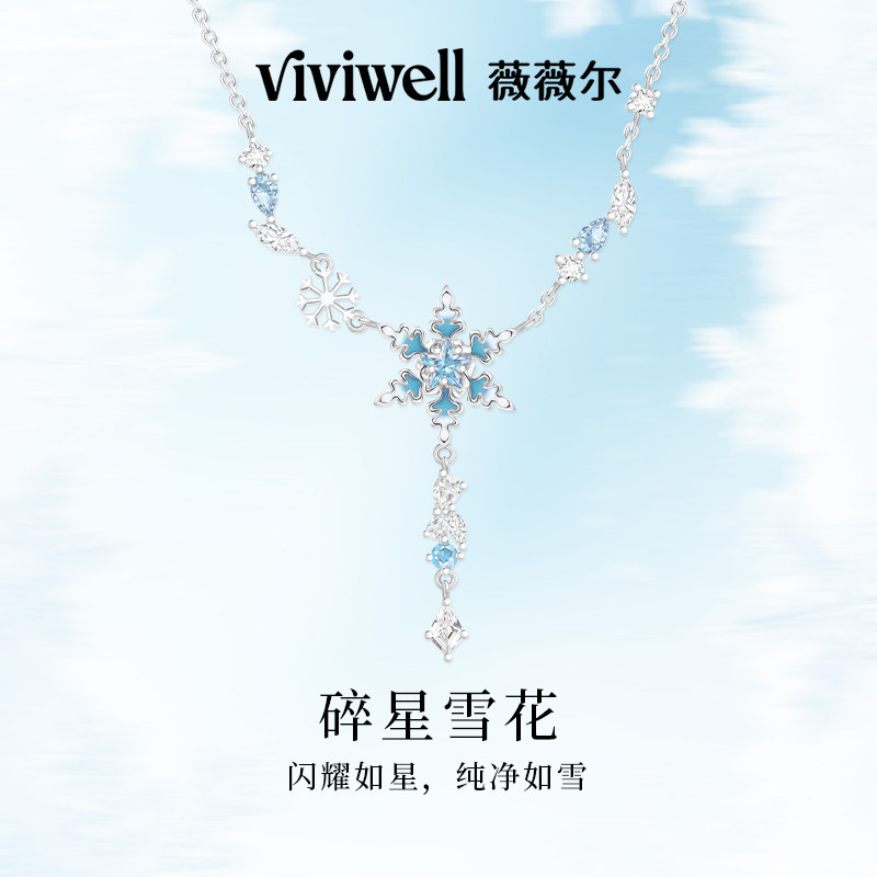 VIVIWELL冰星雪花 精致项链女时尚百搭高级感小众设计礼物锁骨链