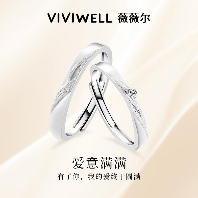 VIVIWELL爱意满满情侣对戒925银