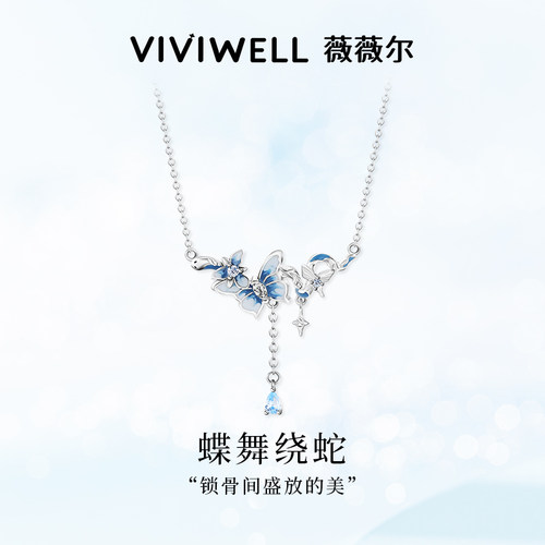 VIVIWELL蝶舞绕蛇轻奢925银项链