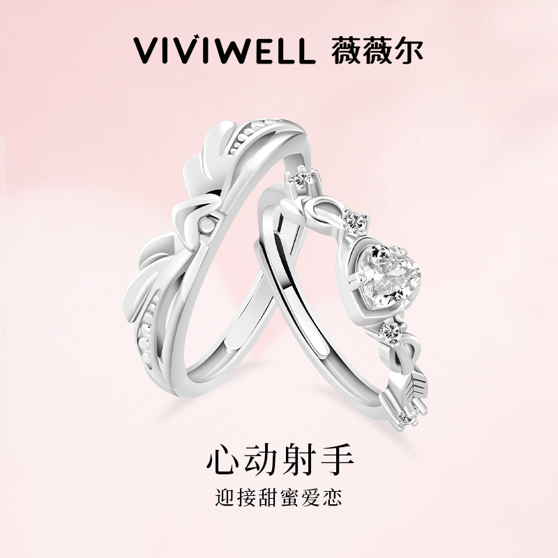 VIVIWELL心动射手925银情侣对戒