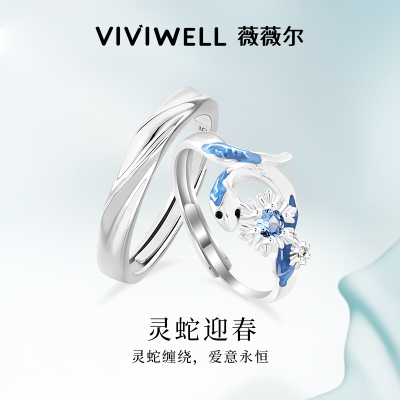 VIVIWELL蛇形蓝钻925银情侣对戒