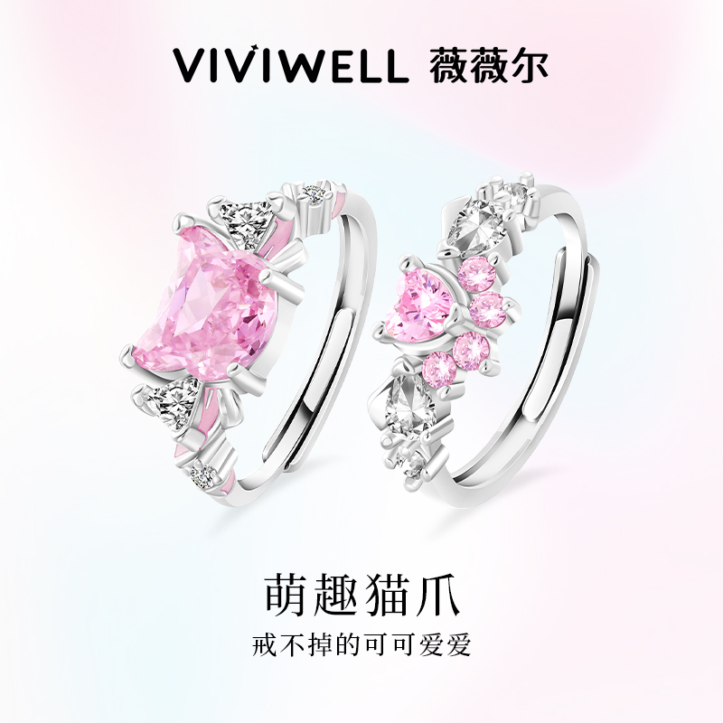 VIVIWELL甜美粉钻小猫闺蜜对戒