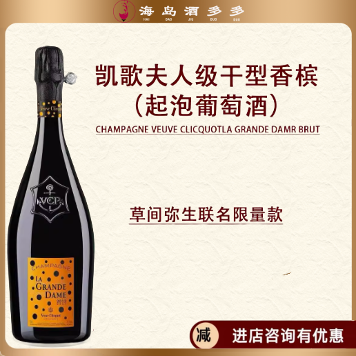 凯歌夫人极干型香槟起泡葡萄酒草间弥生联名限量款