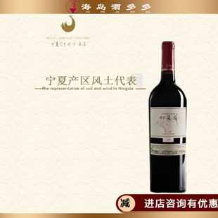 加贝兰(JIABEILAN)宁夏贺兰山东麓贺兰晴雪酒庄 庄园干红葡萄酒