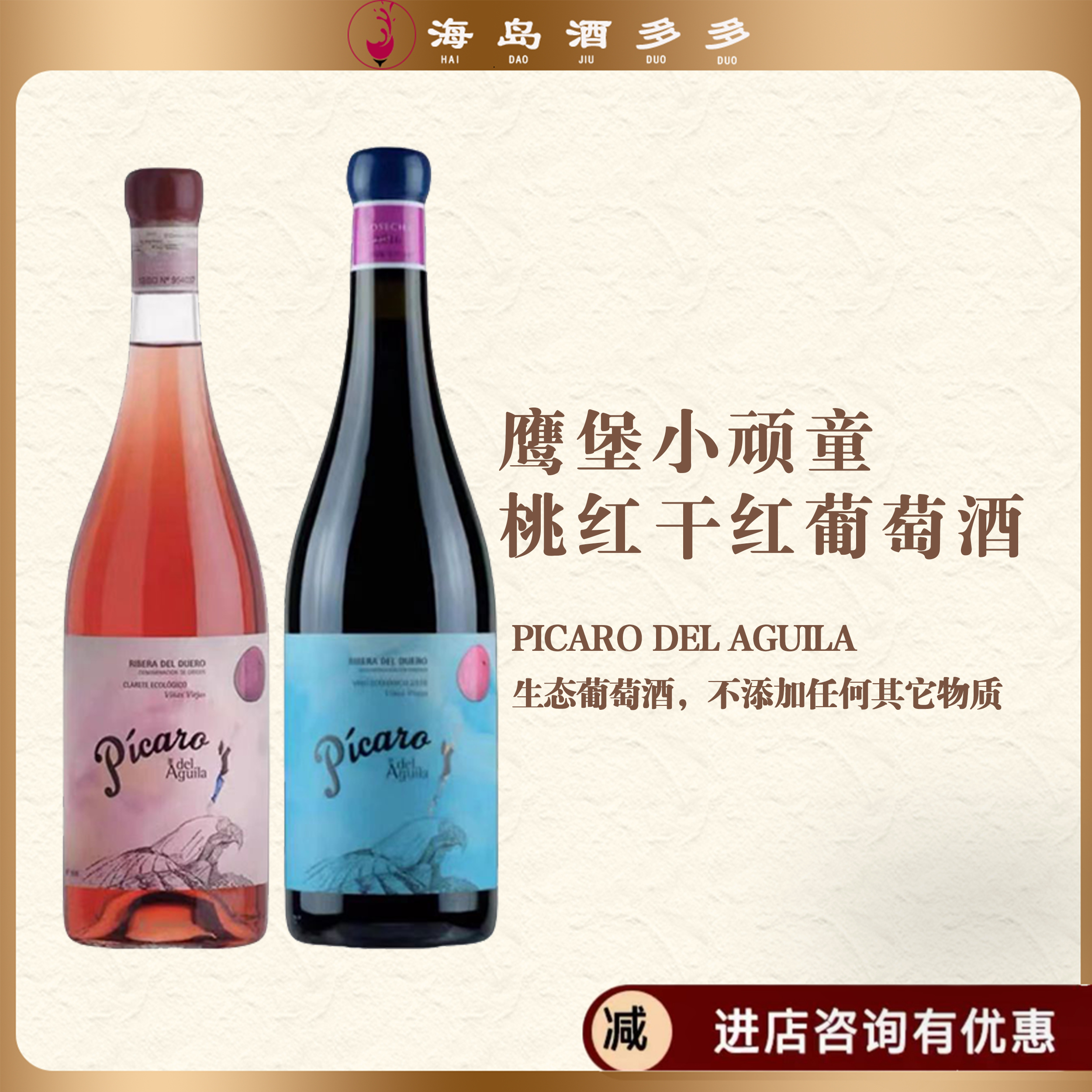 班牙满分酒庄鹰堡小顽童干红