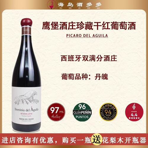 Dominio Aguila Reserva西班牙满分鹰堡酒庄珍藏干红葡萄酒