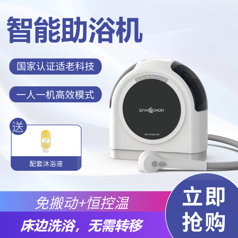 2026智能便携洗浴机 卧床老人床上洗澡送礼爸妈 失能照护神器