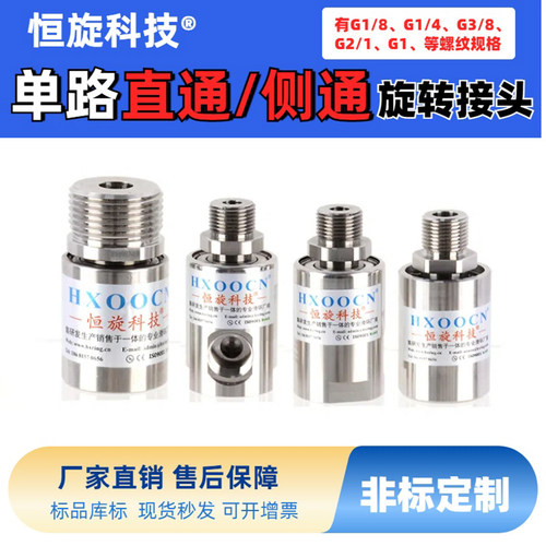 单路旋转接头360度回转通气液胶
