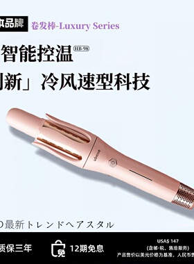 日本高端自动卷发棒冷风速型护发