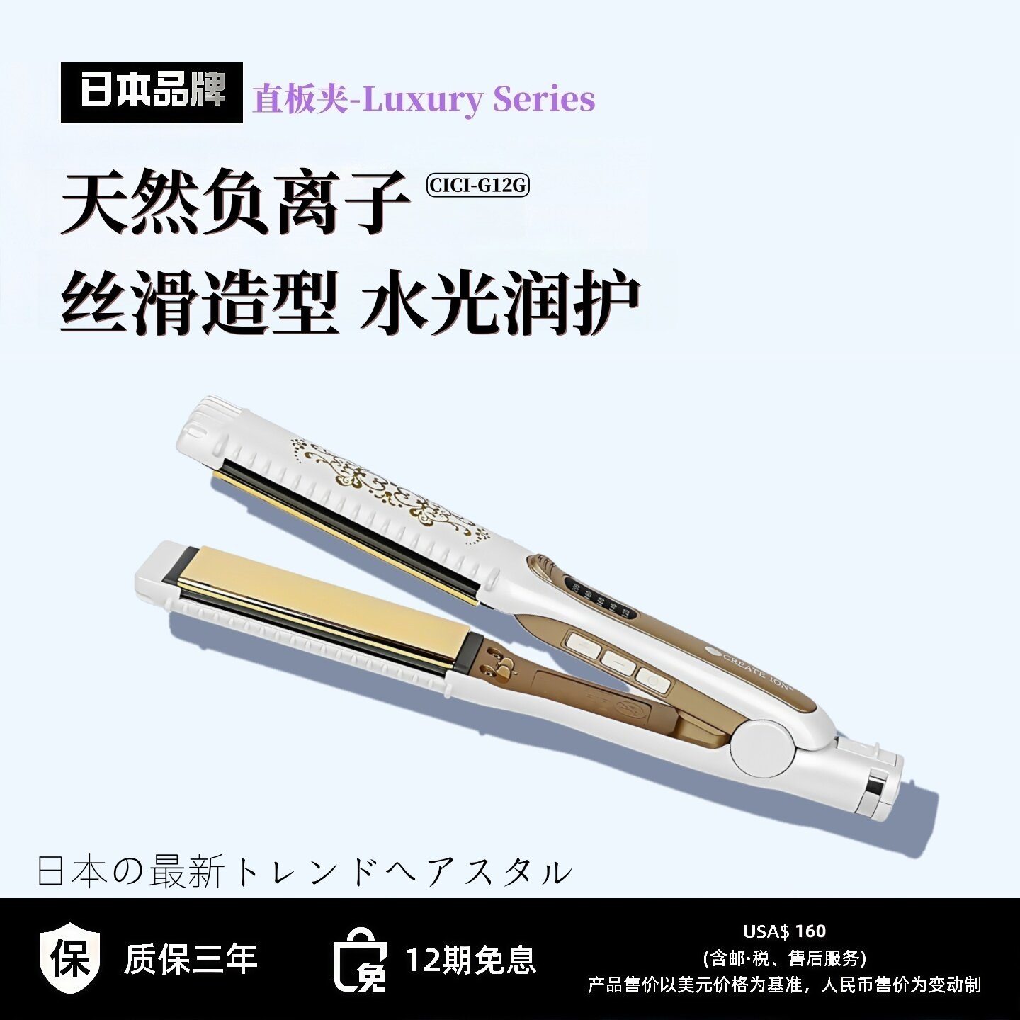日本高端直板夹卷发棒两用持久定型不伤发负离子大功率发廊专用