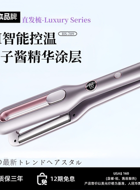 日本高端夹板直发卷发负离子