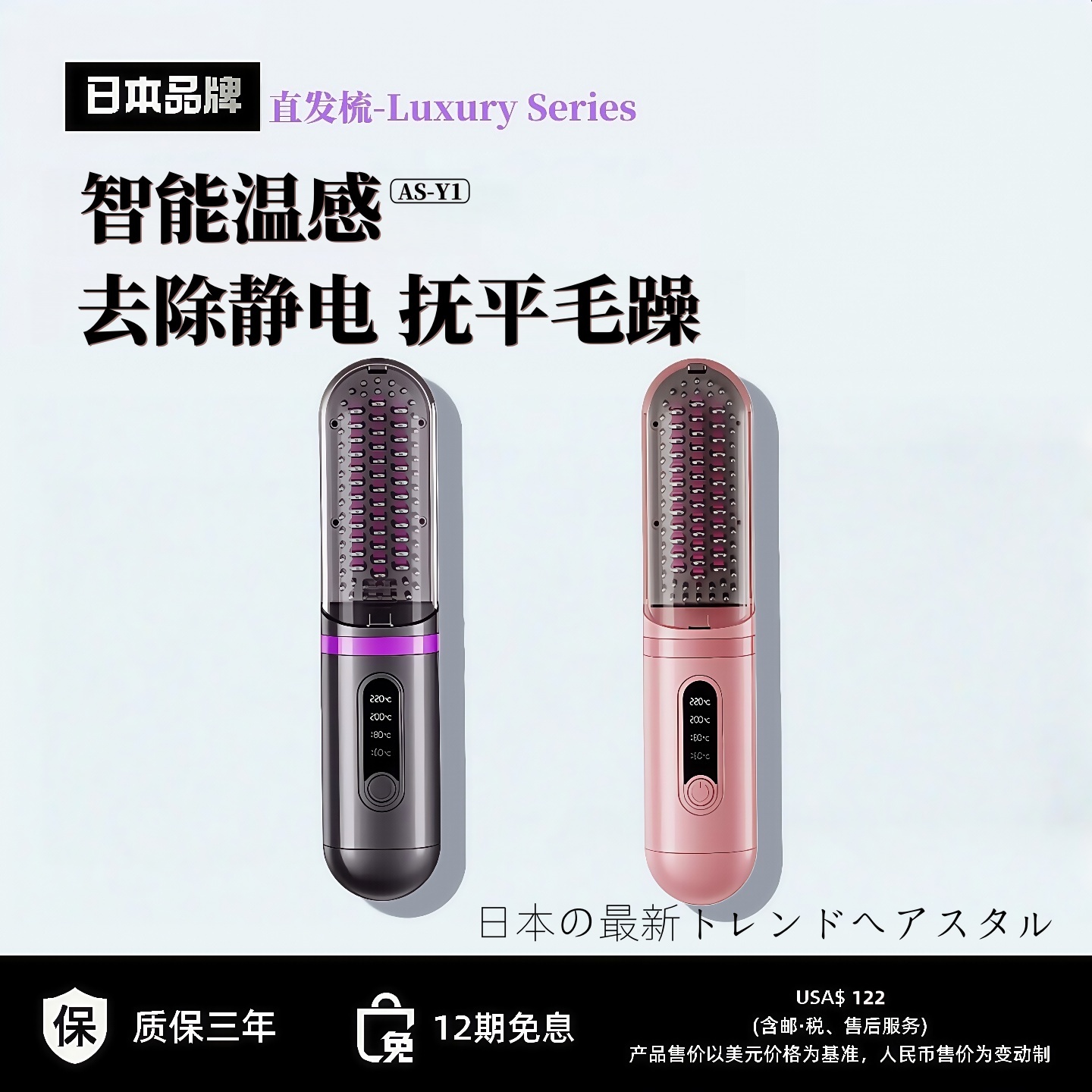 日本高端无线直发梳负离子卷发棒夹板梳子蓬松高颅顶神器防烫便携