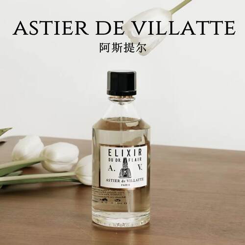 astier de villatte芒特香水阿斯提尔水花四溅不老药易逝之水小样