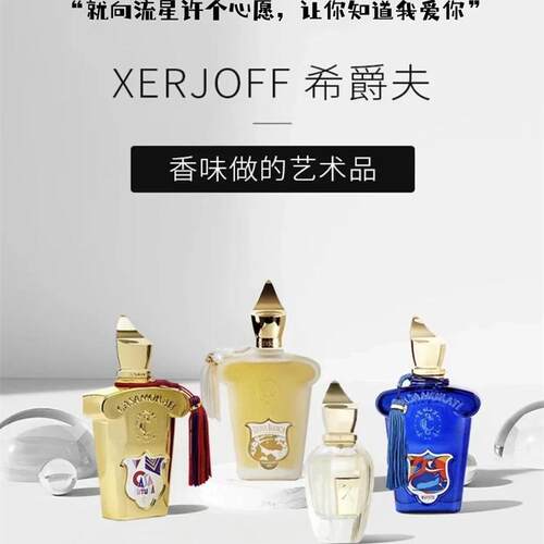 希爵夫都灵21xerjoff torino21卡萨莫拉蒂尼奥南十字二世香水小样