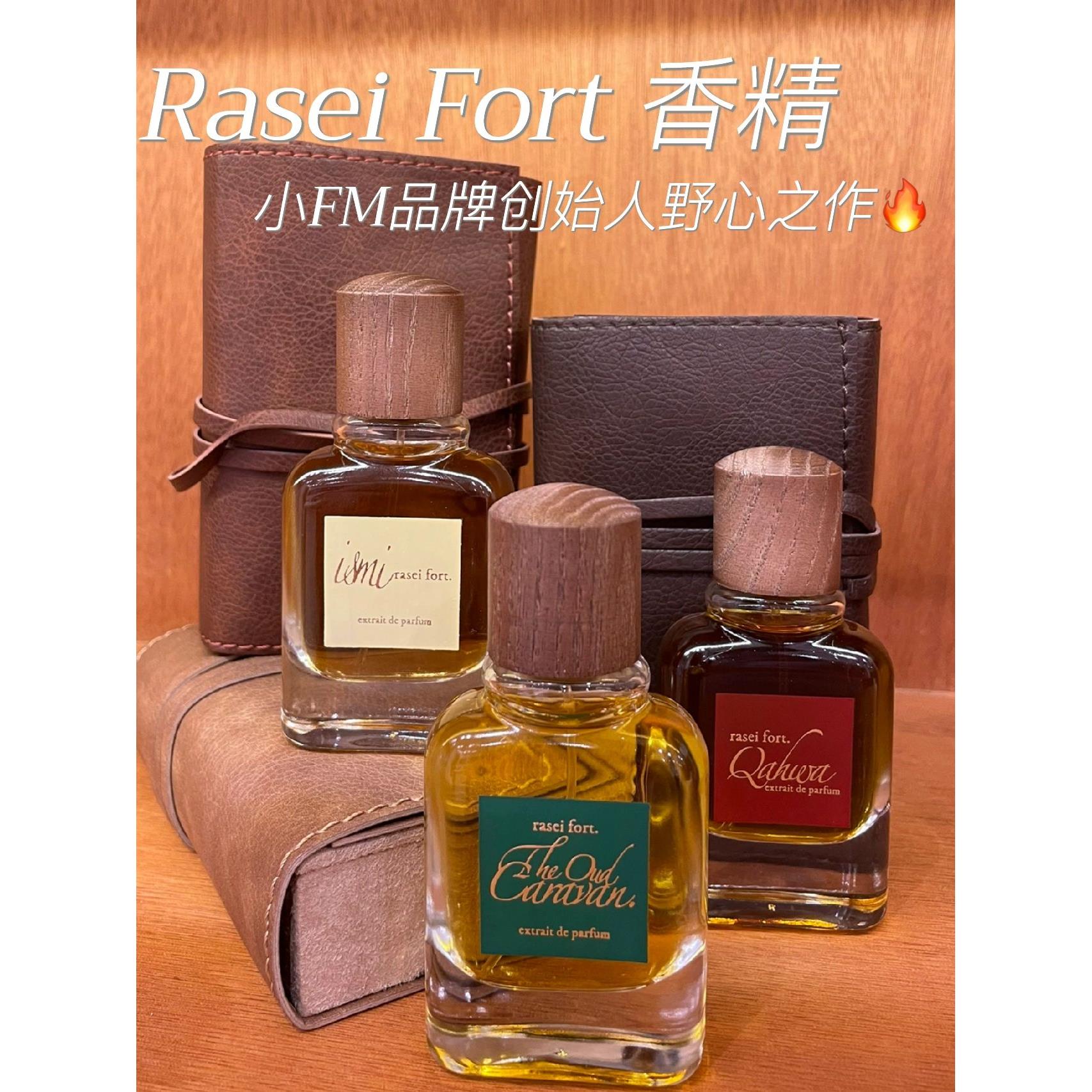 rasei fort香水薄荷之子我的名字骆驼的沉香队伍咖啡香精试香小样