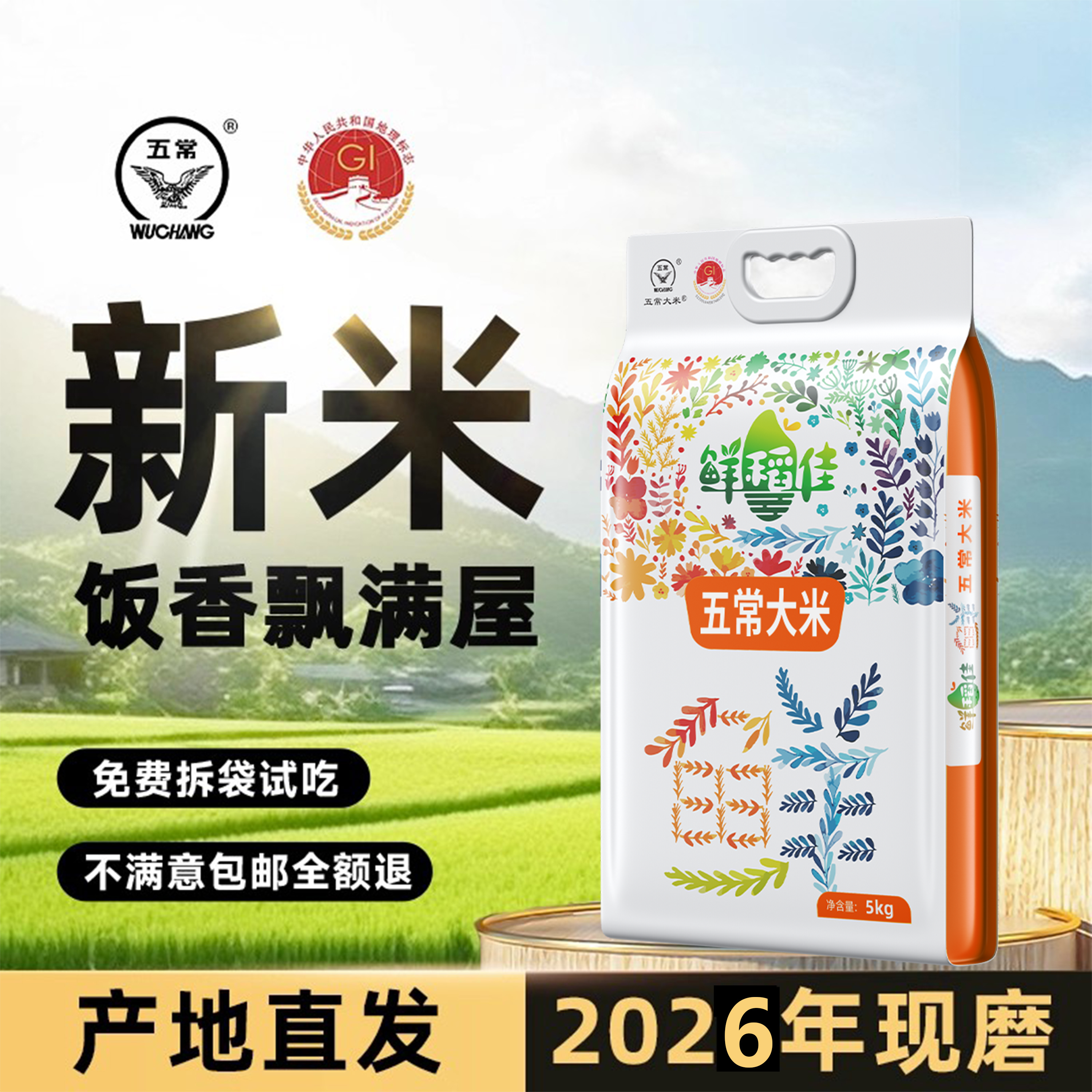 正宗五常大米2026年现磨新米东北大米长粒香粳米官方旗舰店10斤装