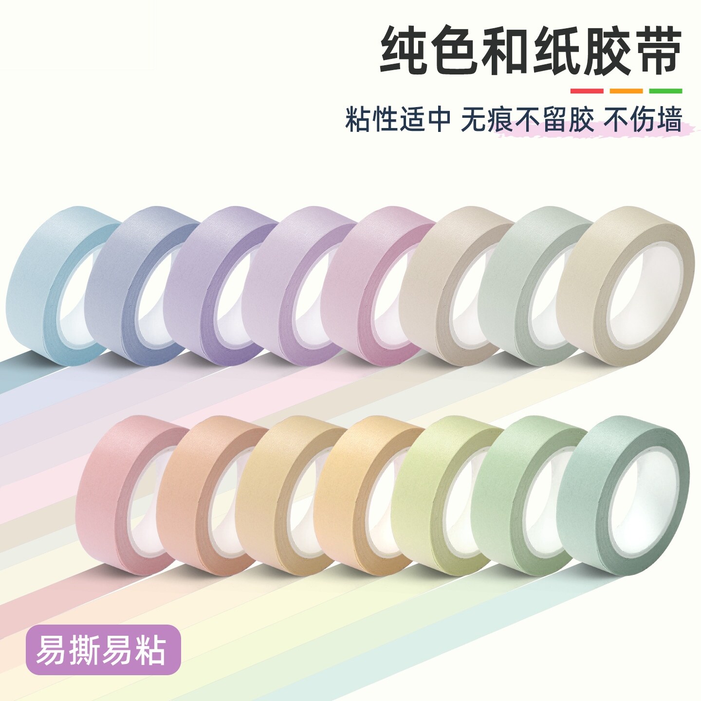 彩色美纹纸1.5cm纯色素色10米黑白美纹胶手账打包单面胶带纯色
