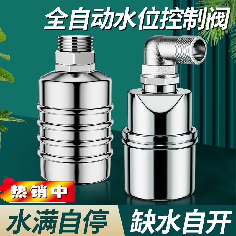 不锈钢球阀水满自停水位控制器全自动补水阀止水箱灶台水龙头