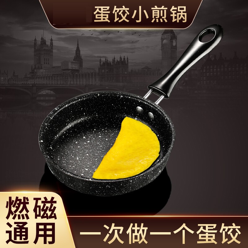 迷你小平底锅麦饭石不粘锅迷你煎蛋锅煎蛋专用神器平底鸡蛋小锅