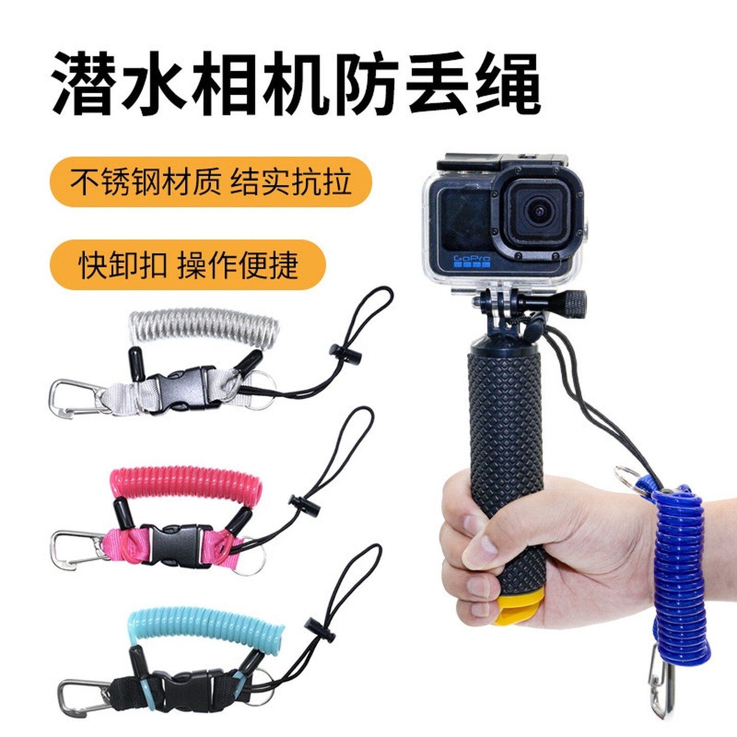 潜水防丢绳相机手绳gopro挂绳挂扣钢丝快卸扣防丢绳子防水绳提绳