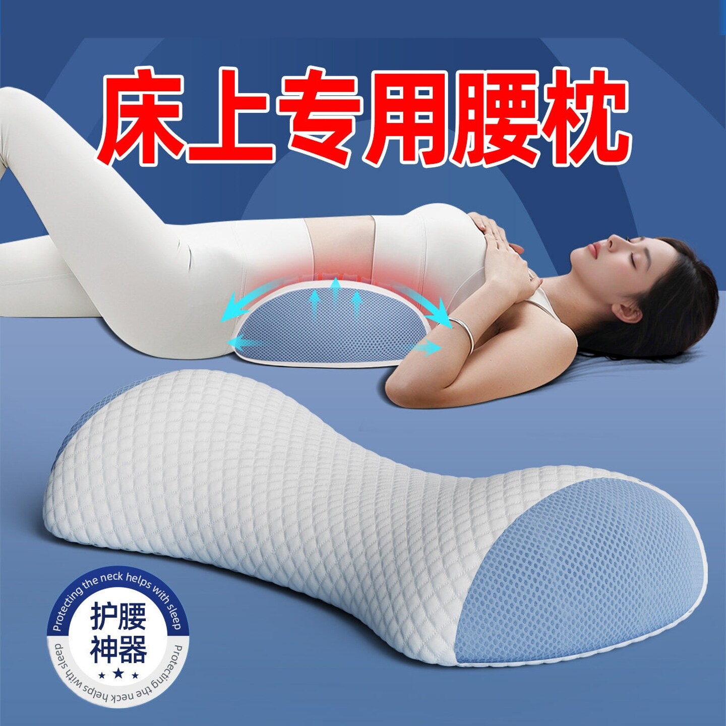 腰枕腰间椎盘突出床上睡觉靠腰垫护腰支撑垫腰椎间盘突出腰部腰托