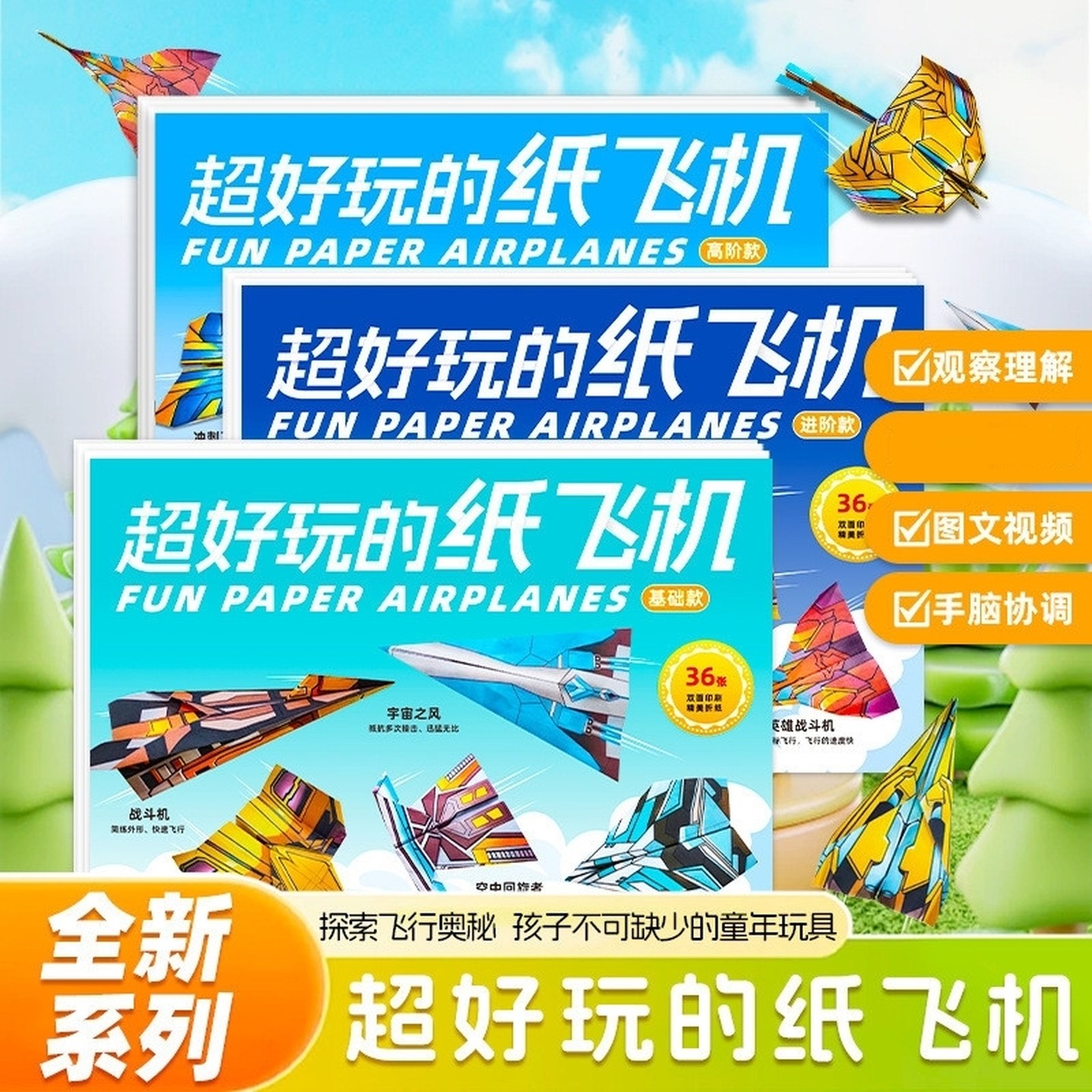 超好玩的纸飞机专用折纸书大全经典儿童进阶玩具本折叠彩纸