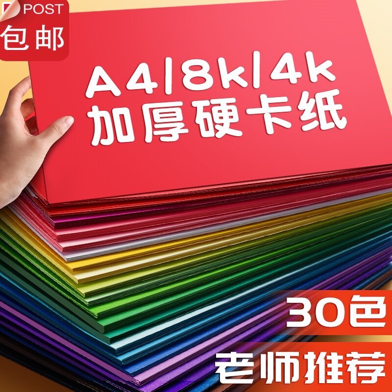 彩色卡纸手工彩色硬卡纸剪纸折纸绘画幼儿园儿童制作材料画画叠纸