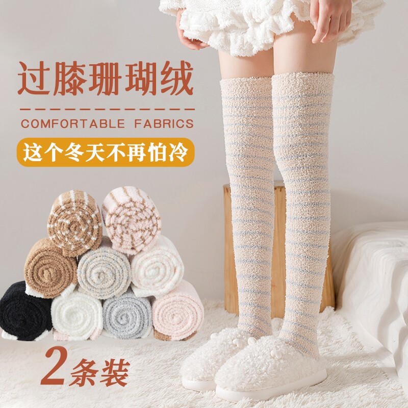 长筒袜子女冬款珊瑚绒过膝袜秋冬季加厚毛绒护膝长袜睡眠月子袜