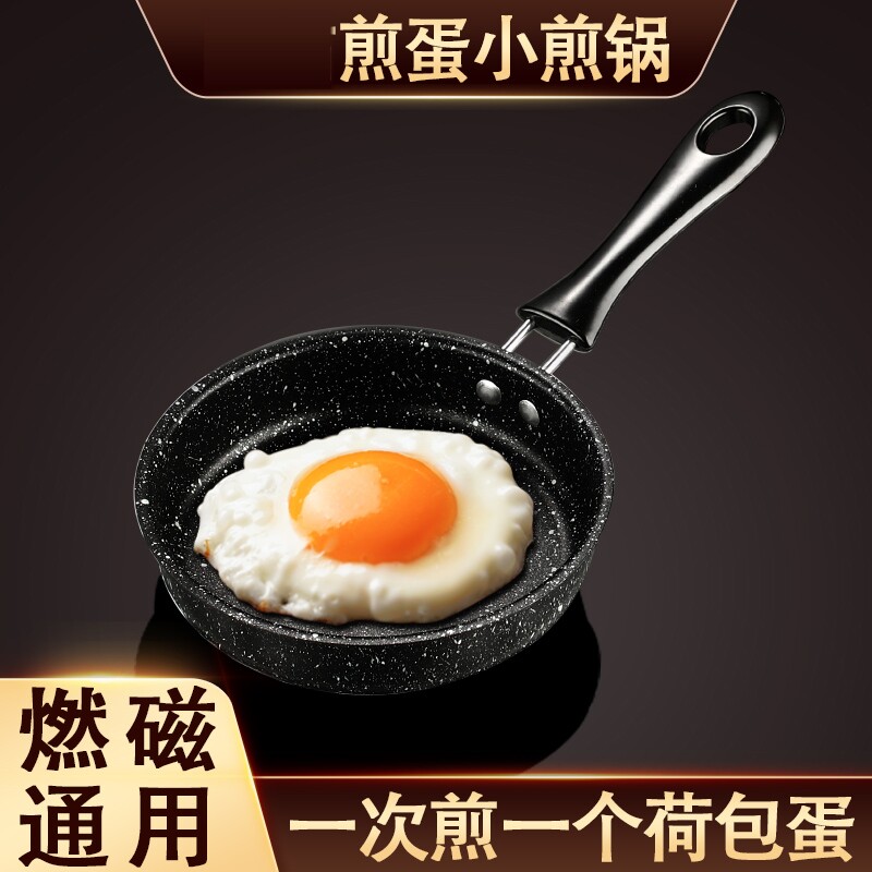 煎鸡蛋的迷你小平底锅麦饭石平底锅小号煎荷包蛋专用神器小锅