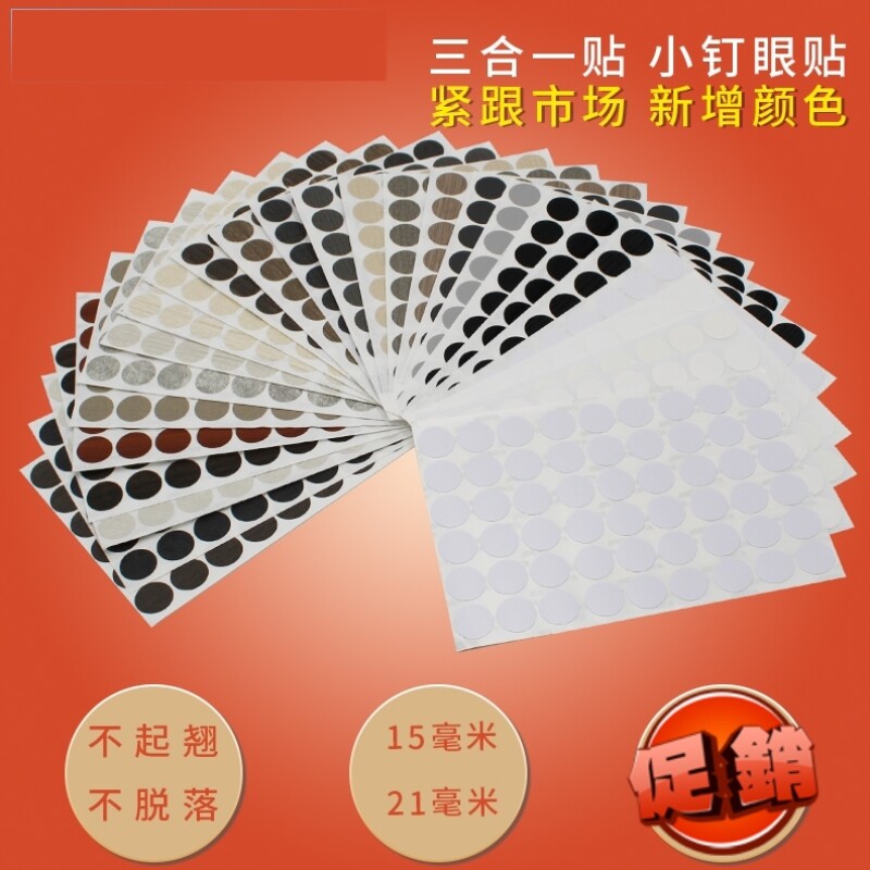 贴家具螺丝孔贴纸三合一遮盖衣柜钉眼自粘胶木纹补丁美容贴纸