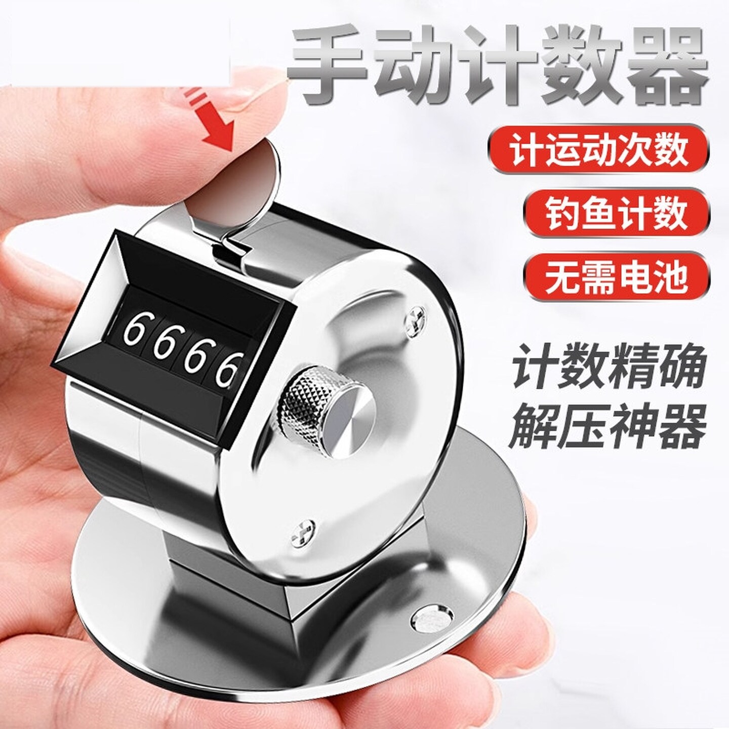 钓鱼计数器手按手动记数神器记数器点数器数客器客流量机械数数器