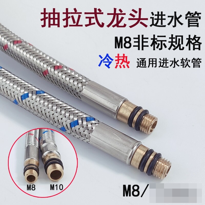 抽拉式洗手盆水龙头接水管冷热水管配件M8小头上水管小口细管