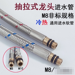 抽拉式洗手盆水龙头接水管冷热水管配件M8小头上水管小口细管