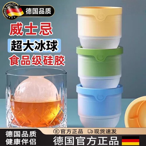 德国进口食品级冰球模具制冰神器